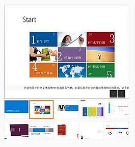 经典Win8风格简洁动态ppt模板