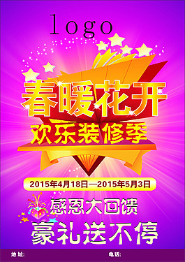 活动传单