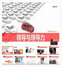领导与领导力企业培训PPT模板
