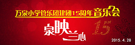 音乐会