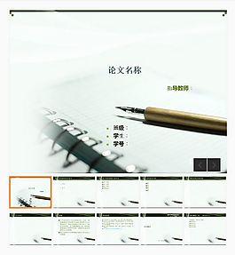 清新简约的本科生答辩PPT模板