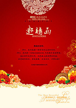 年会邀请函PSD素材下载年会邀请函