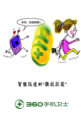 骚扰拦截图片