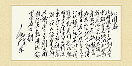 毛泽东