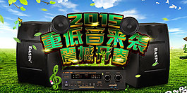 2015开春-音响1