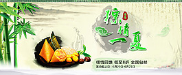 粽情一夏
