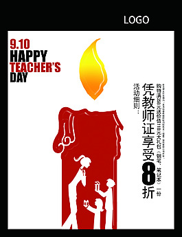 教师节海报