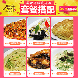 厨大师餐饮套餐搭配psd高清源文件