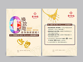 换款换购黄金金大福钻石