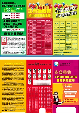 王后雄教育靖边分校暑期班热招中宣传页