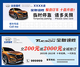 全新途胜停车卡