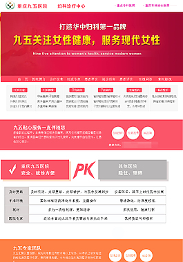 重庆九五医院妇科网页