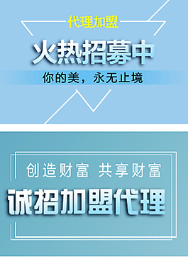 代理加盟海报 招商海报 微商代理