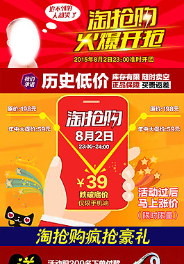 淘抢购活动海报活动设计