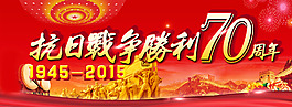 抗战胜利70周年海报设计