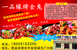 烤全兔图片