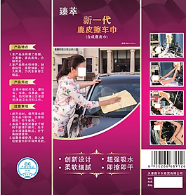擦车巾宣传单图片