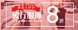 促销女装banner设计