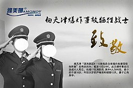 致敬
