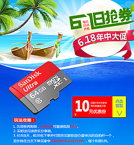 618年中大促图片