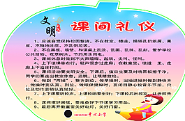 课间礼仪图片