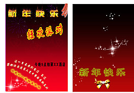 新年快乐邀请函图片