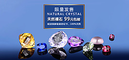 淘宝水晶裸石珠宝海报