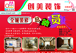 创美装饰宣传单图片