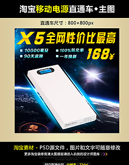 淘宝电源直通车模板素图片