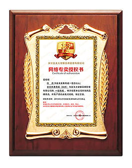网络专卖授权书免费下载
