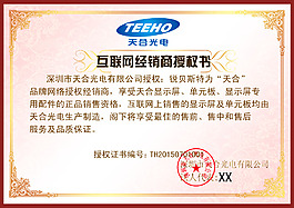 网络经销商授权书