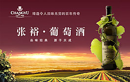 张裕红酒庄园草地葡萄酒白兰地