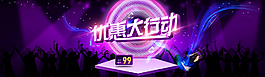 优惠 行动图片