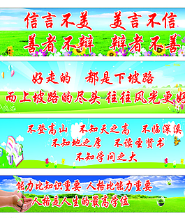 学校标语图片