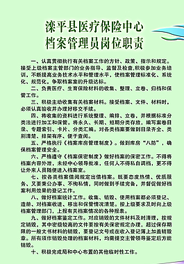 档案管理员岗位职责图片