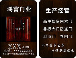 门业名片