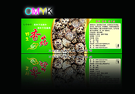 野生香菇标签图片