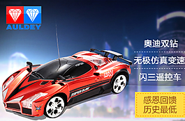 玩具赛车聚划算报名图图片