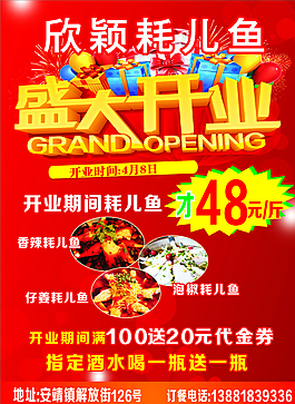 开业宣传单图片