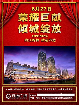 内江万达