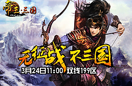 三国游戏宣传海报PSD分层素材图片