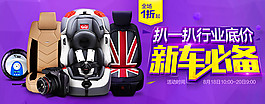 汽车座椅海报