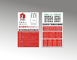 德力西名片