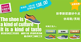 淘宝时尚运动鞋促销海报