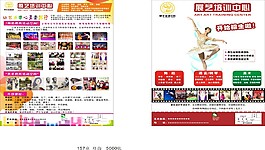 早教培训宣传单