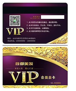 首都美发VIP卡