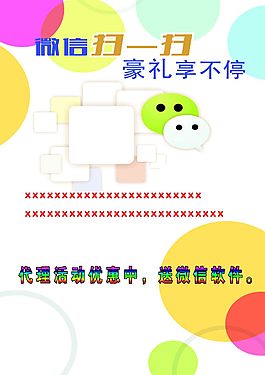 微信扫一扫  海报  宣传 活动