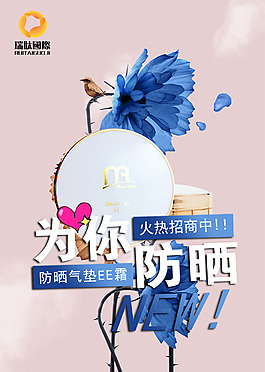 为你防晒护肤品