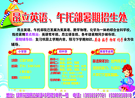 昂立英语午托班暑期招生单页图片