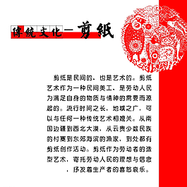 传统文化-剪纸图片